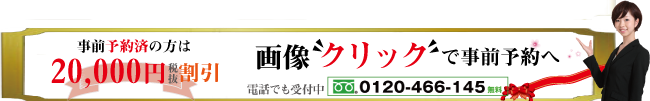 事前予約へ