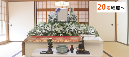 おうちで家族葬