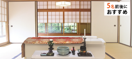 おうちで直葬式